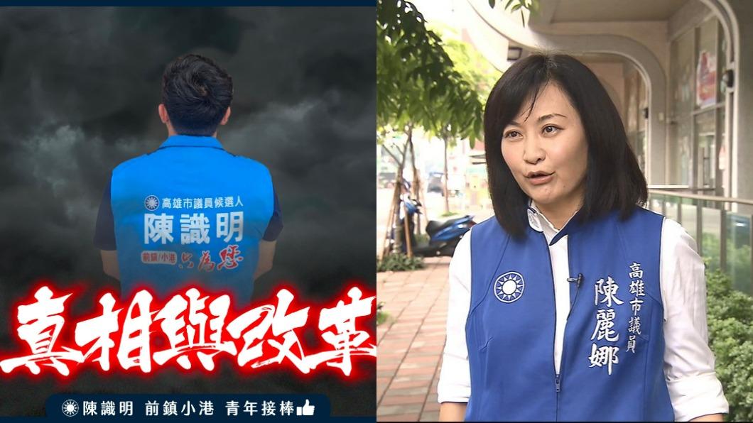 陳麗娜突襲參選爭議續燒　藍營新人怒轟高雄黨部主委下台