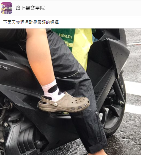 有人穿洞洞鞋會配上襪子。（圖／翻攝自路上觀察學院臉書）