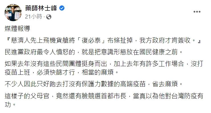 林士峰怒嗆陳時中「還有臉去選市長」。(圖/翻攝自林士峰臉書)