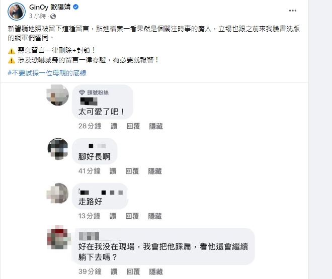 女星歐陽靖嗆酸民。(圖/翻攝自歐陽靖臉書)