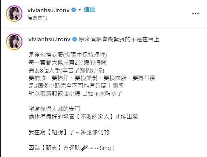 徐若瑄分享演唱會後台秘辛。(圖/翻攝自徐若瑄IG)