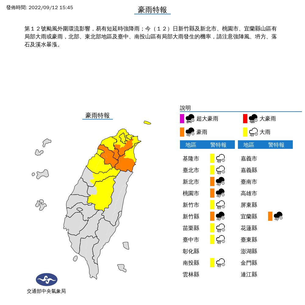 豪雨特報。(圖/氣象局提供)