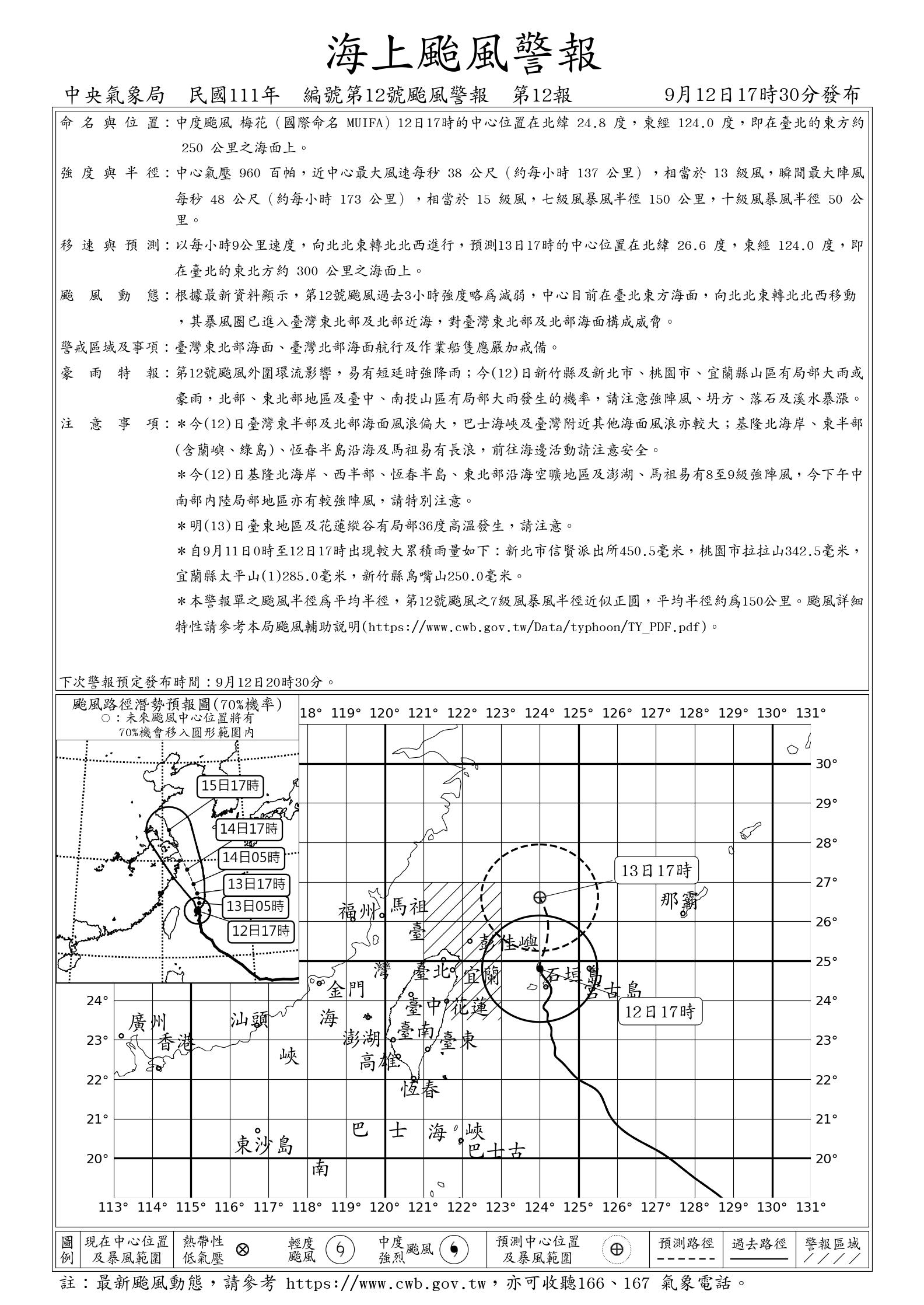 梅花海警單。(圖/氣象局提供)