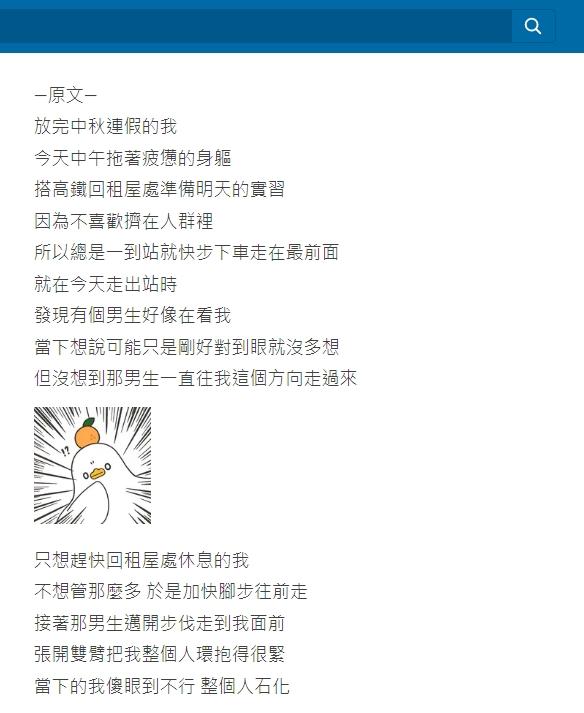 原PO分享事發經過，不少網友都認為是在刻意揩油。（圖／翻攝自Dcard）