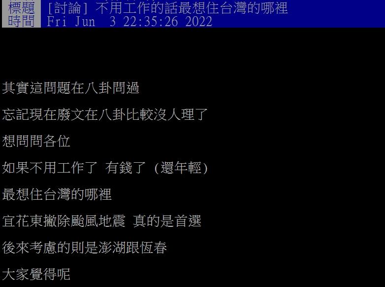 原PO的首選是宜花東。(圖/翻攝自PTT)