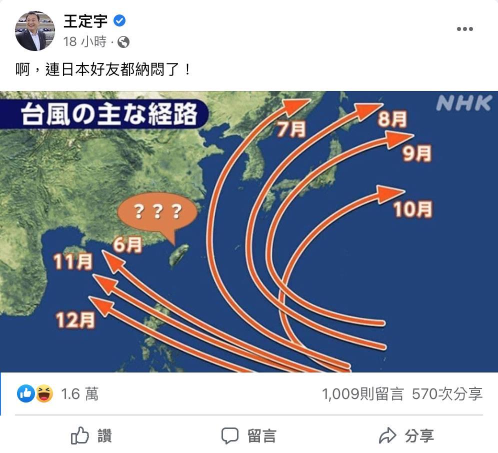 王定宇也轉PO這張圖,表示「啊,連日本好友都納悶了!」(圖/翻攝自王定宇臉書)