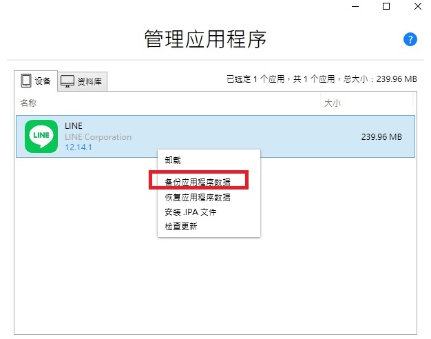 先點選該程式中的「管理應用程序」→點選「備份應用程序數據」。（圖／翻攝iMazing）