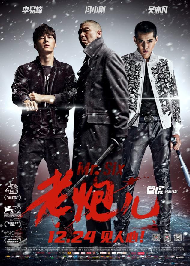電影《老炮兒》海報。(圖/翻攝自老炮兒微博)