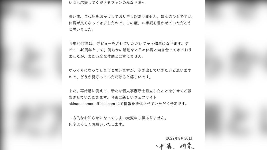 中森明菜簽名公開信宣告復出。(圖/ 翻攝 中森明菜 官方推特)