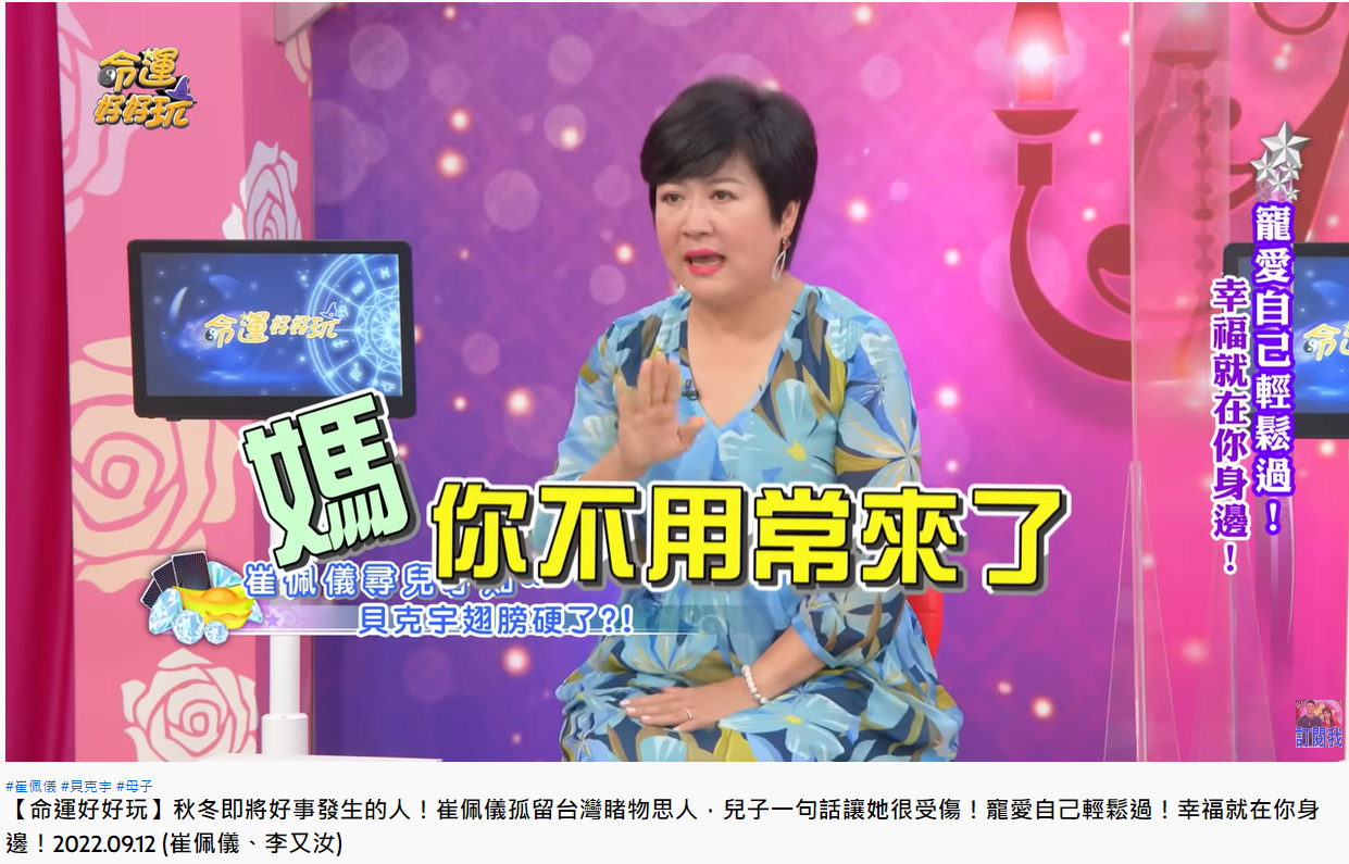 崔佩儀分享「吾家有兒初長成」的心情。(圖/翻攝自命運好好玩YouTube)