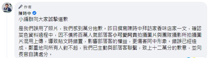 陳時中小編群致歉。（圖／翻攝自陳時中臉書）