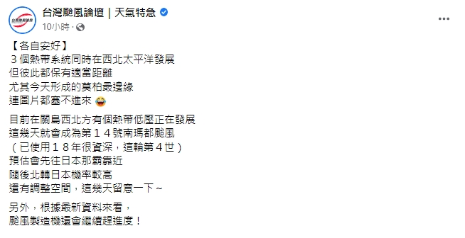 現在同時有三個熱帶系統在西北太平洋發展。(圖/翻攝自臉書社團「台灣颱風論壇」)