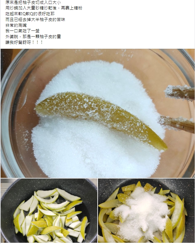 神人教學把柚子皮變成涮嘴柚子皮軟糖的方法。(圖/翻攝自家常菜臉書)