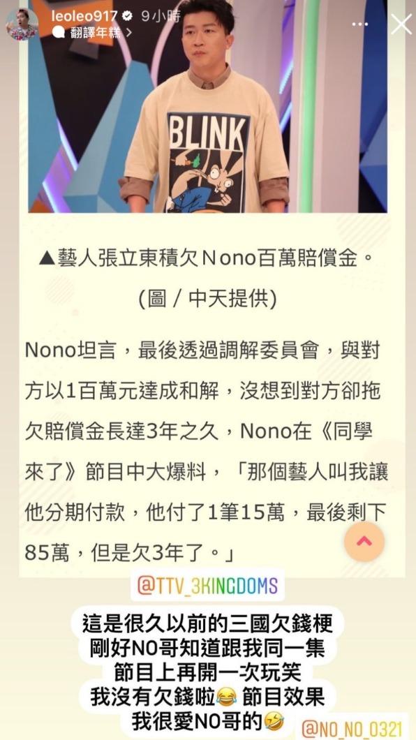 張立東發文澄清。(圖/翻攝自張立東IG)