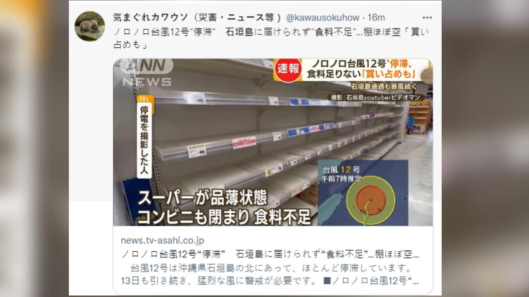 接連兩個颱風使石垣島面臨食材不足危機。(圖/翻攝自推特@kawausokuhow)