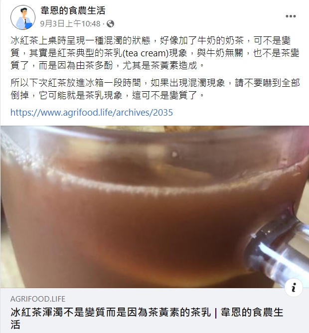食安專家楊世煒分享，紅茶沉澱是因為有茶黃素。（圖／翻攝自韋恩的食農生活臉書）