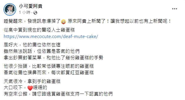 被盜圖的部落客現身回應。（圖／翻攝自小可愛阿貴臉書）