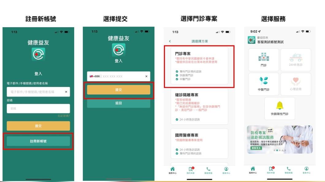 健康益友App。(圖/擷自App)