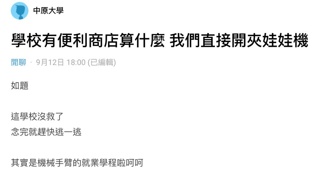 原PO發文。(圖/翻攝自Dcard)