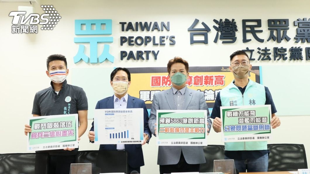 還在用二戰武器?國防預算創新高 民眾黨團呼籲強化裝備