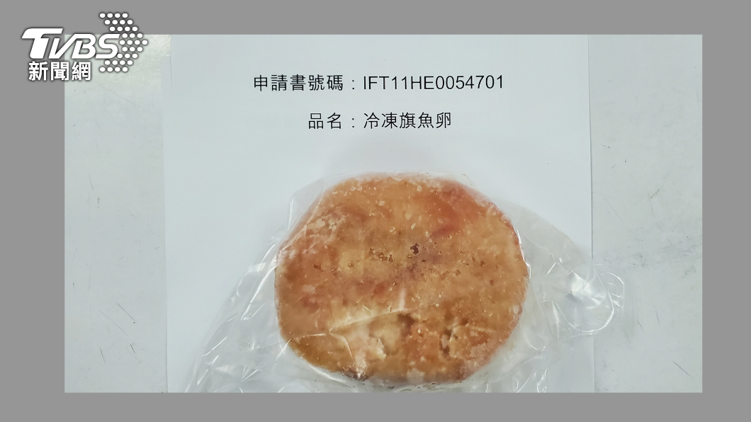 萬那杜進口的「冷凍旗魚卵(MARLIN ROE (MAKAIRA INDICA))」檢出重金屬鎘0.39 mg/kg。(圖/食藥署提供)