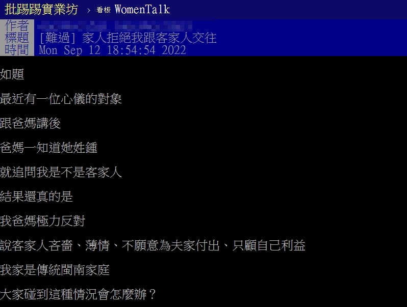 男子發文求救。(圖/翻攝自PTT「女孩板」)