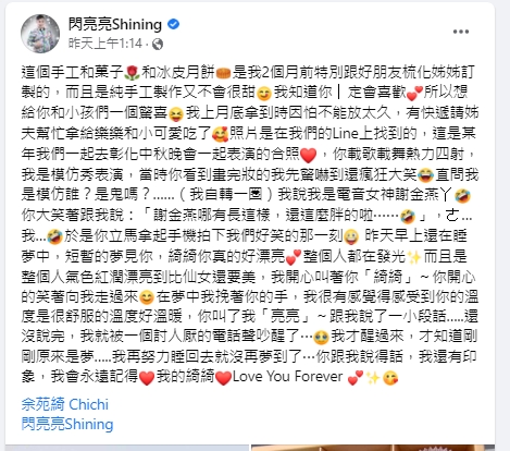 經紀人閃亮亮近日透露夢到余苑綺。(圖/翻攝閃亮亮臉書)