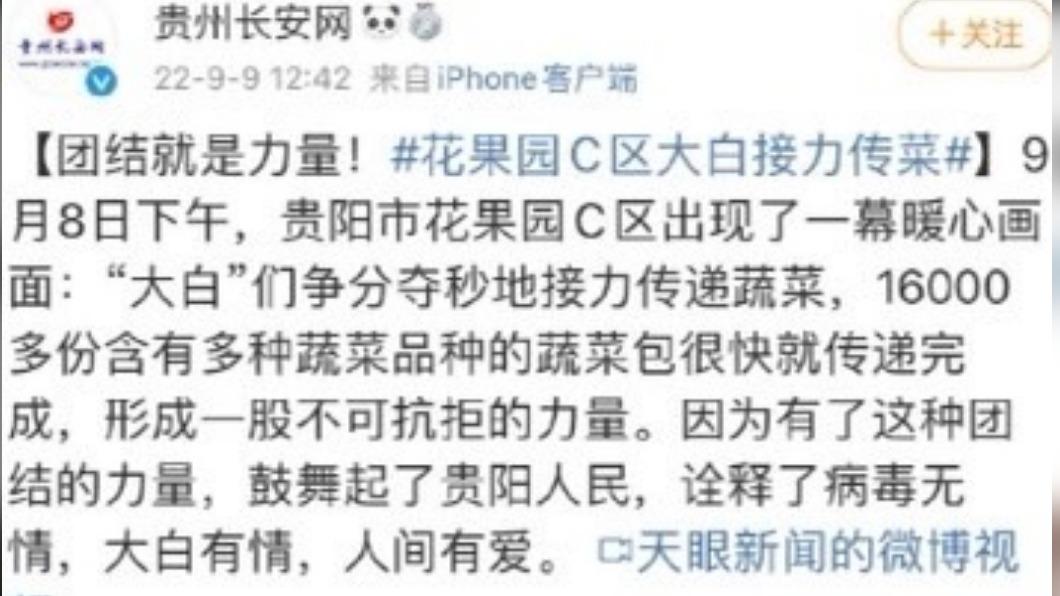 貴州長安網微博發文(圖/微博)