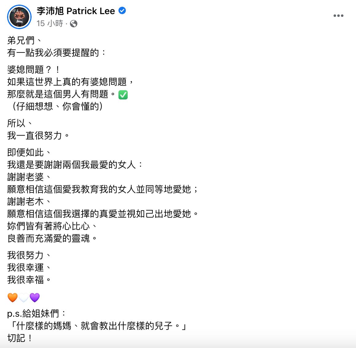 李沛旭發文。(圖/翻攝自李沛旭 Patrick Lee臉書)