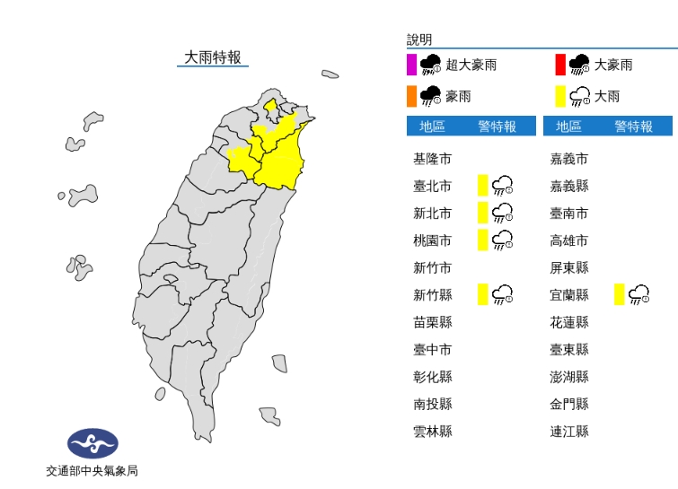 大雨特報。(圖/中央氣象局)