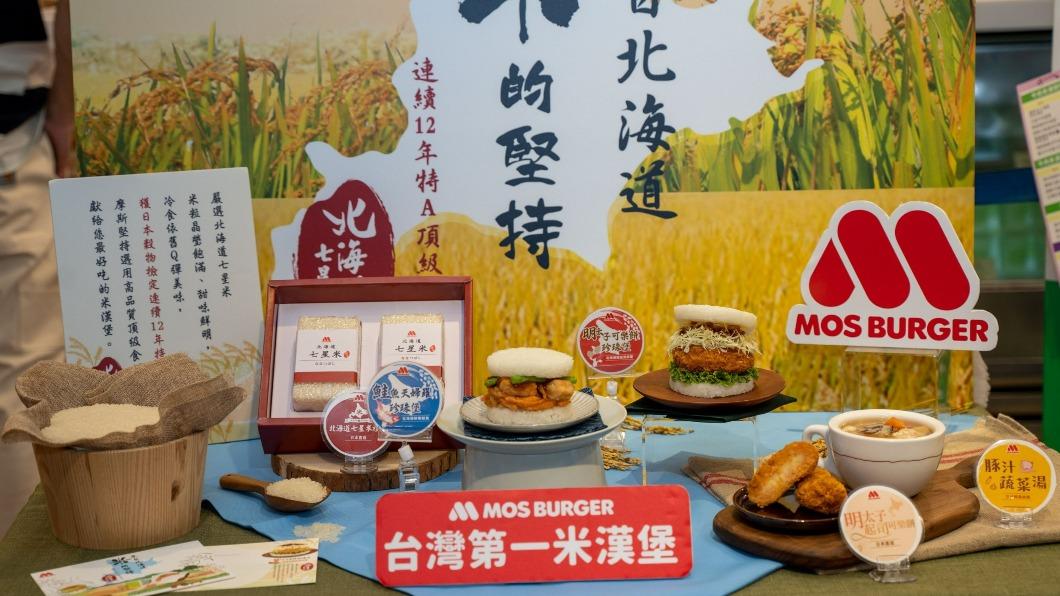 摩斯漢堡推「北海道」風味新米漢堡 抽北海道來回機票