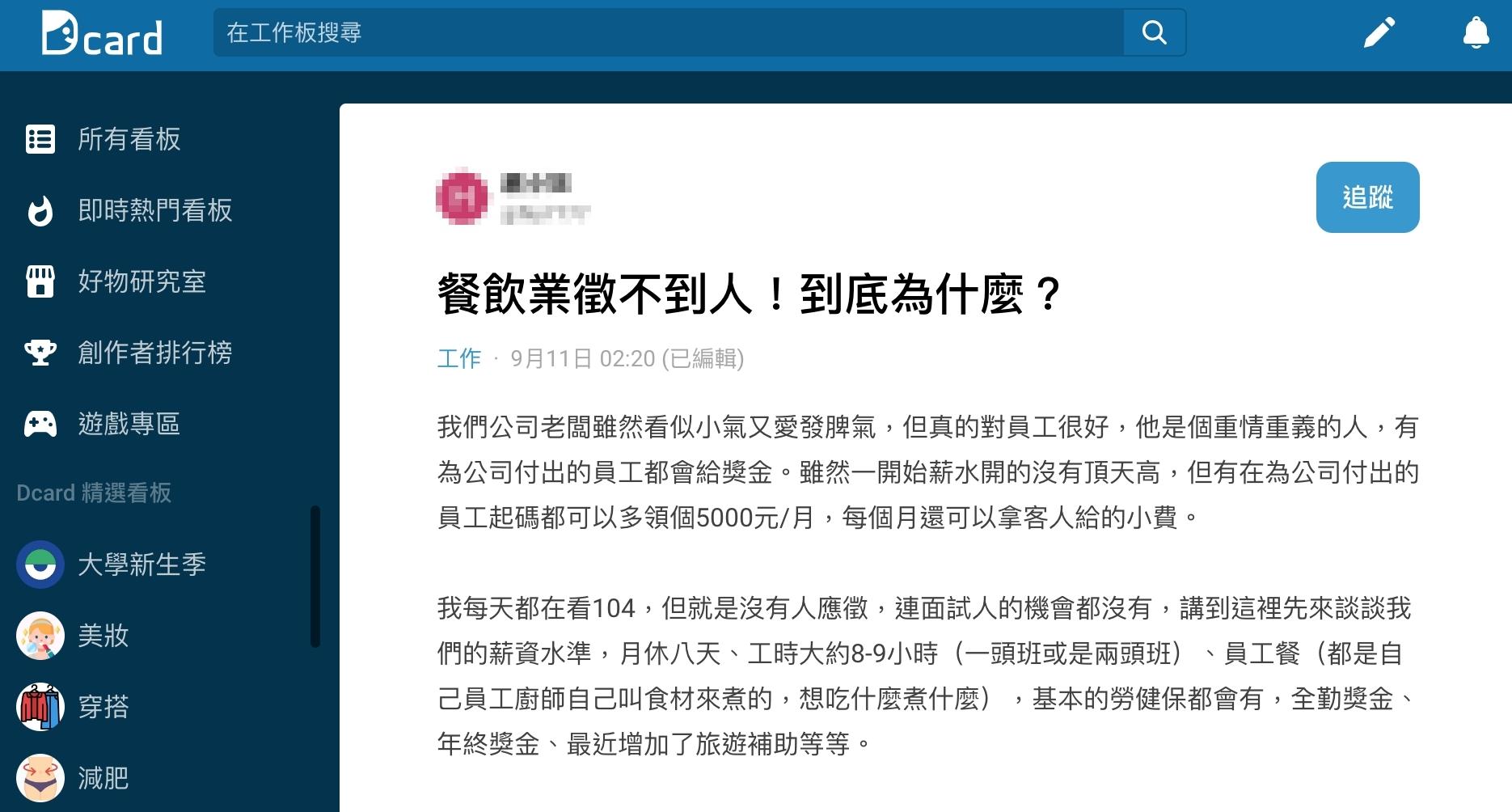 原PO認為任職的餐廳待遇不差。（圖／翻攝自Dcard）