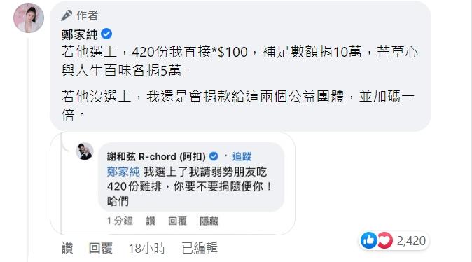 鄭家純和謝和弦對賭。(圖/翻攝自鄭家純臉書)