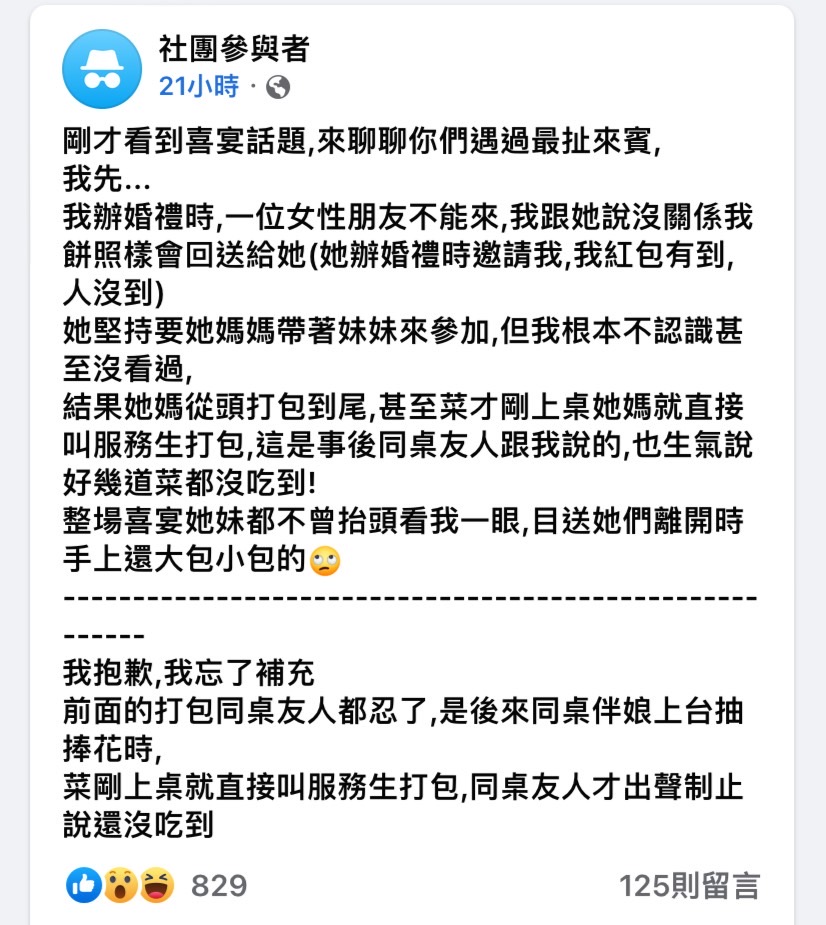 網友分享自己的喜宴經驗。(圖/翻攝自匿名2公社)