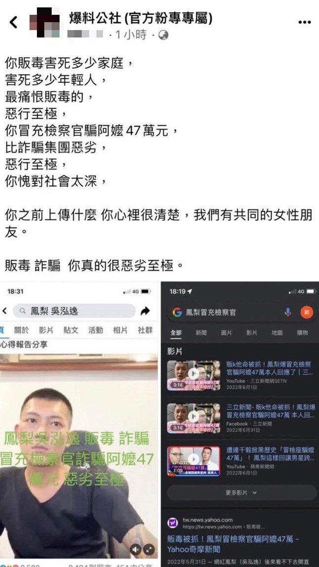 網友抖出鳳梨黑歷史。(圖/翻攝自鳳梨 吳泓逸臉書)