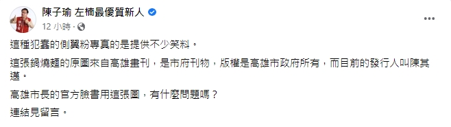 陳子瑜甩證據打臉。(圖/翻攝自陳子瑜臉書)