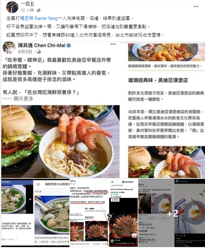 粉專「一百五」痛批綠營全黨打一人,還點名陳其邁也盜圖。(圖/翻攝自臉書粉專「一百五」)