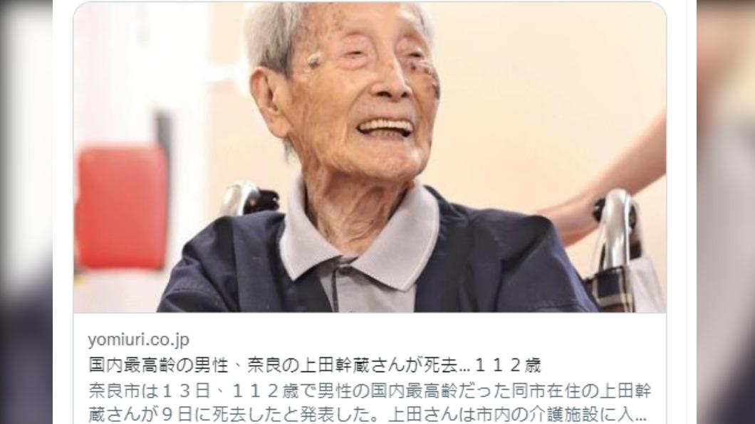日本最高齡男性過世!享嵩壽112歲 長壽秘訣在這