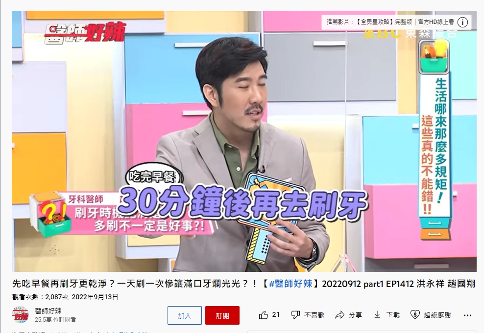 趙國翔建議,吃完早餐30分鐘後再去刷牙。(圖/翻攝自《醫師好辣》YouTube)
