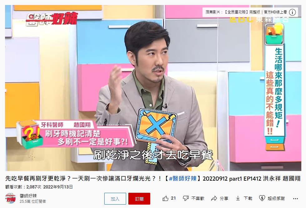 普遍民眾都是刷完牙後才去吃早餐。(圖/翻攝自《醫師好辣》YouTube)