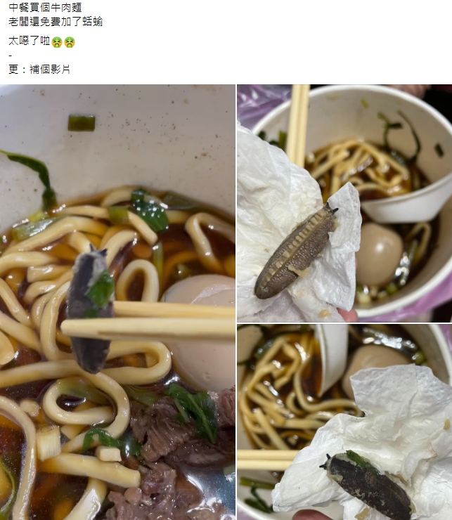 牛肉麵吃一半才發現碗裡有蛞蝓,讓民眾狂嘔直呼太噁。(圖/翻攝自爆料公社臉書)