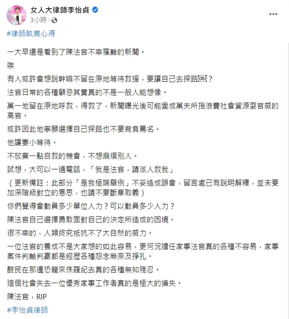 李怡貞分析法官「不打電話求救」的可能原因。(圖/翻攝自李怡貞臉書)