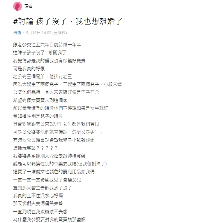原PO悲痛發聲，孩子沒了。（圖／翻攝自Dcard）