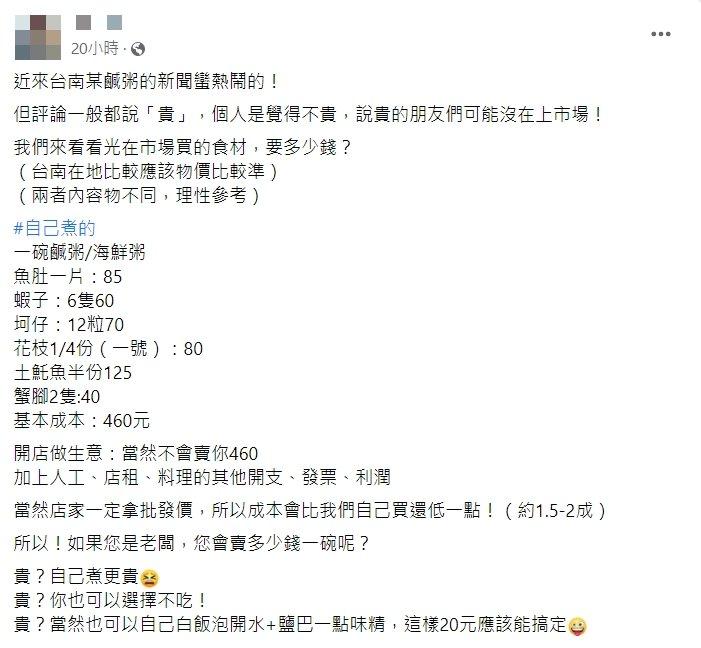 原PO表示基本食材就要460元。（圖／翻攝自爆廢公社公開版）