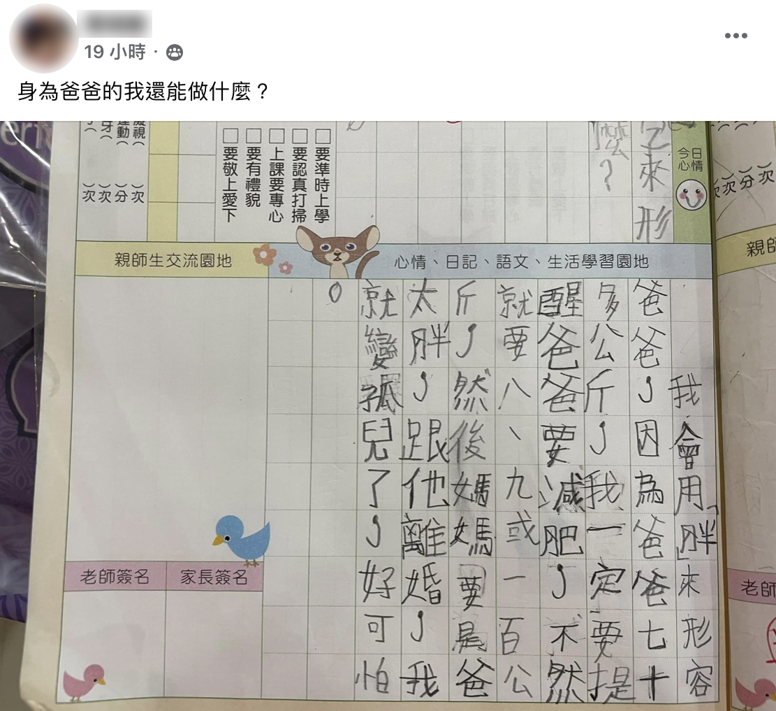 爸爸在臉書社團貼出兒子的聯絡簿內容。（圖／翻攝自爆廢公社二館）
