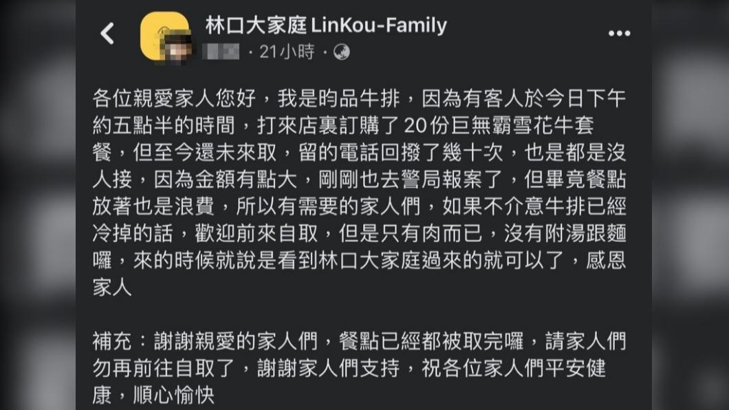 業者在社團PO文送牛排。(圖/Facebook 林口大家庭LinKou-Family)