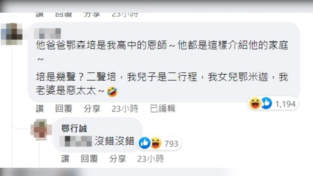 貼文不僅釣出本人回覆,鄂行誠父親曾教過的學生也來留言。(圖/翻攝自路上觀察學院臉書)