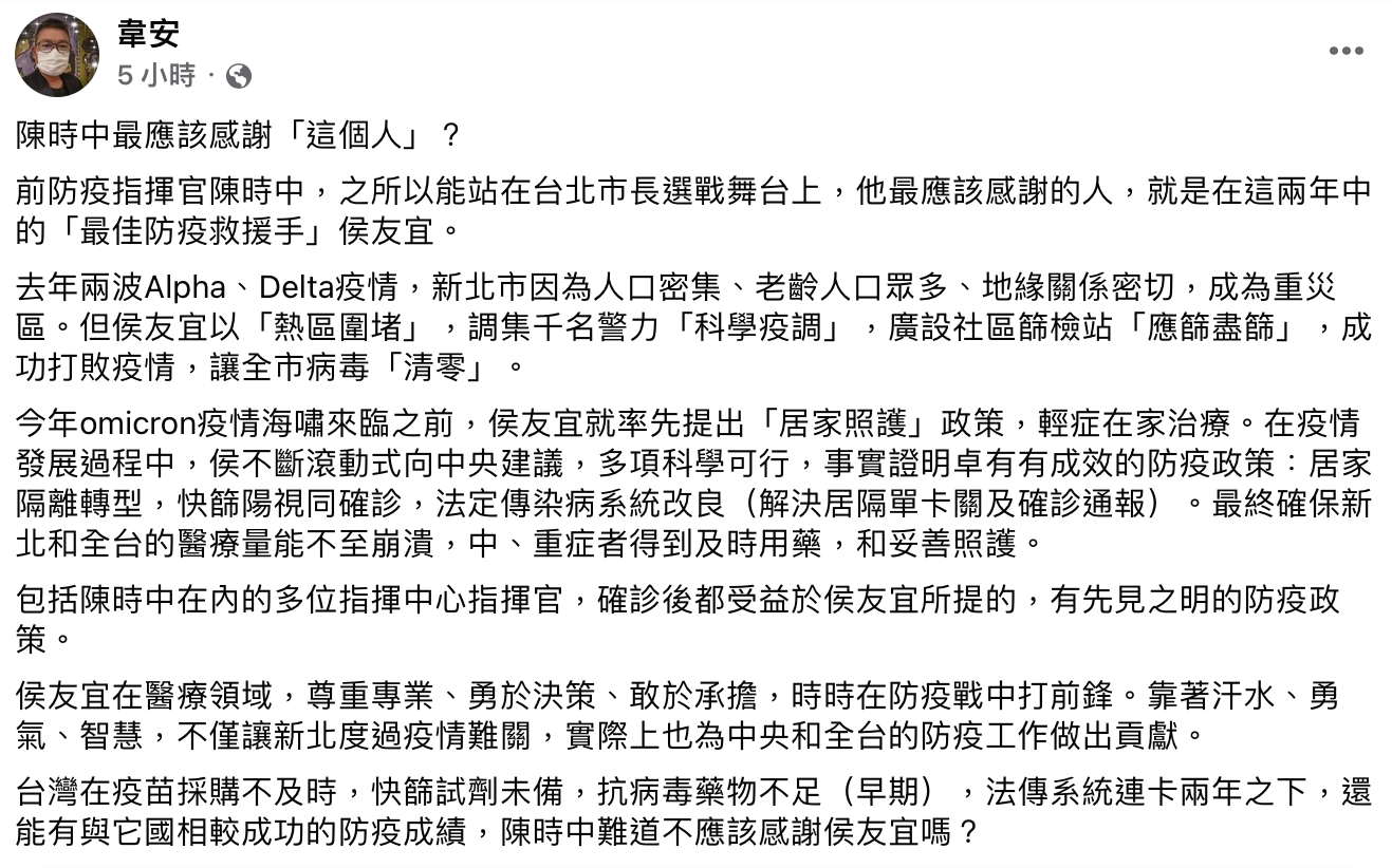韋安認為陳時中之所以可以參選台北市長,應感謝侯友宜。(圖/翻設自韋安臉書)