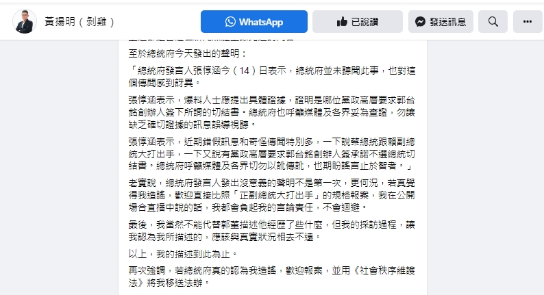 揭郭董被要求「不選總統」真相。(圖/翻攝黃揚明臉書)
