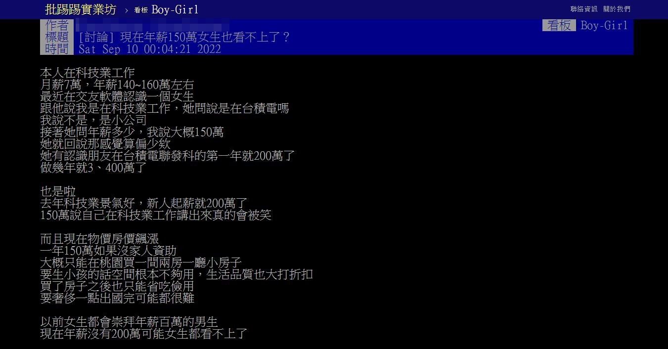 連原PO都不禁感嘆年薪沒200萬以上恐怕女生都看不上眼。(圖/翻攝自PTT)